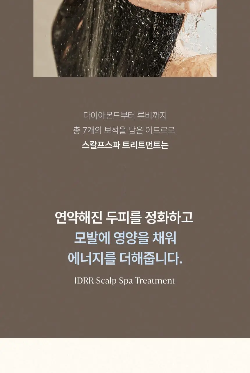 [신규런칭/극손상모개선] 이드르르 스칼프스파 트리트먼트 390ml 상세페이지 31